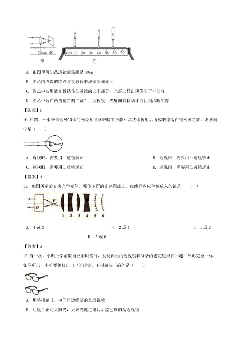 2018-2019学年八年级物理上册 第五章 透镜及其应用单元测试题 （新版）新人教版.doc_第3页