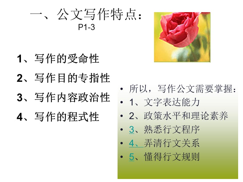 公文写作公文形成及行文规则.ppt_第2页