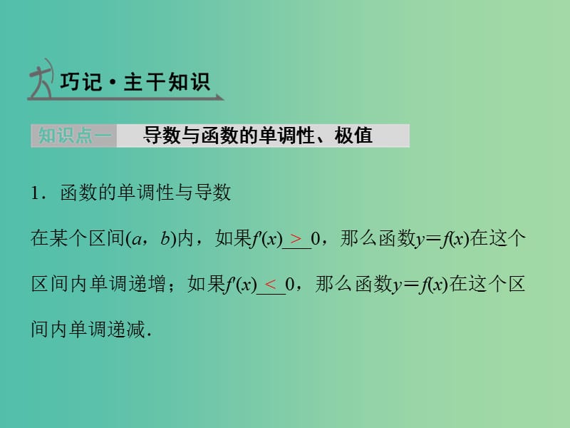 陕西省蓝田县高中数学 第四章 导数应用 4.2.2 最大值最小值问题课件 北师大版选修1 -1.ppt_第2页