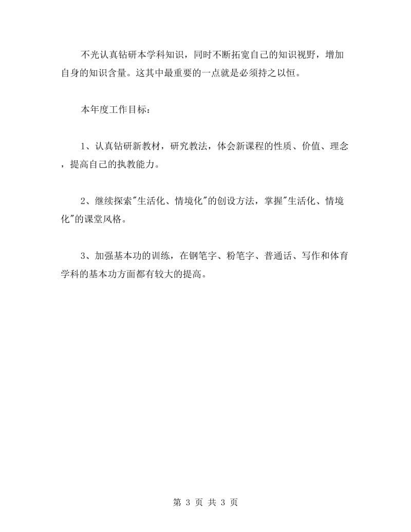 教师自培计划.doc_第3页