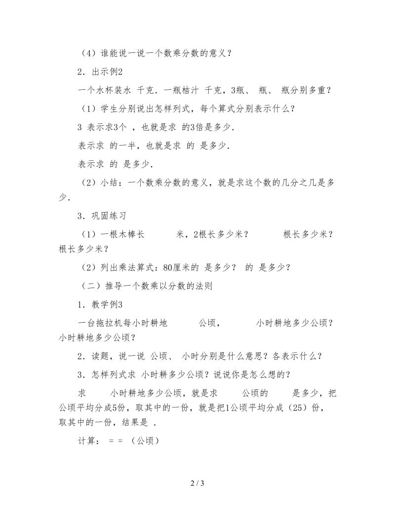 小学六年级数学教案《一个数乘分数》.doc_第2页