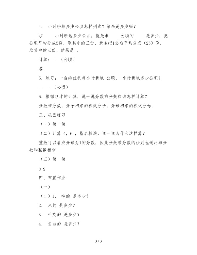 小学六年级数学教案《一个数乘分数》.doc_第3页