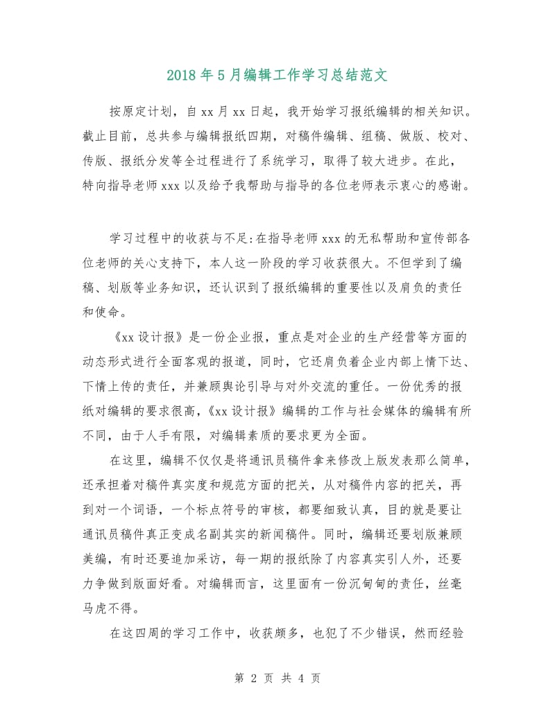 2018年5月编辑工作学习总结范文.doc_第2页