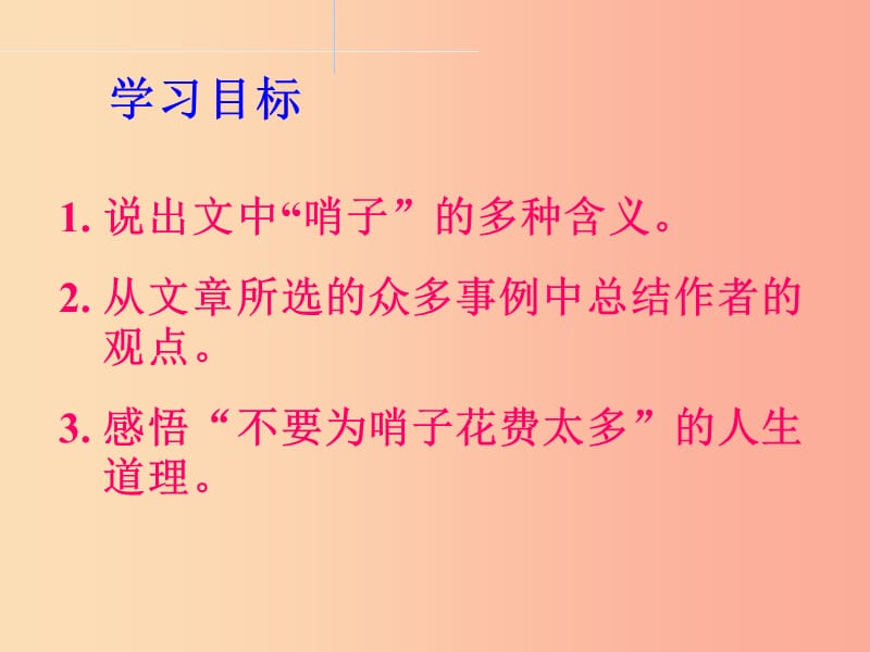 2019年九年级语文上册第六单元第20课哨子课件4冀教版.ppt_第2页