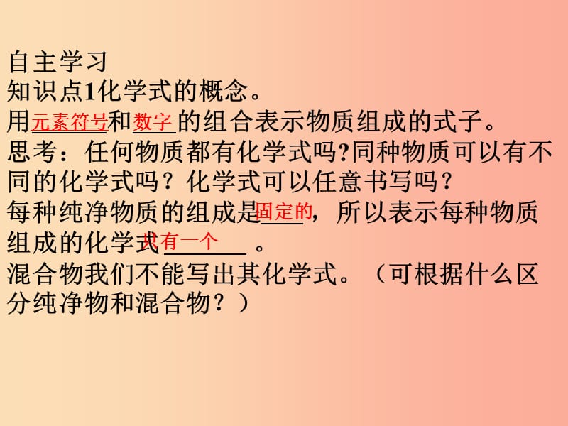 2019年九年级化学上册 第四单元《自然界的水》4.4 化学式和化合价 课时1 课件 新人教版.ppt_第3页