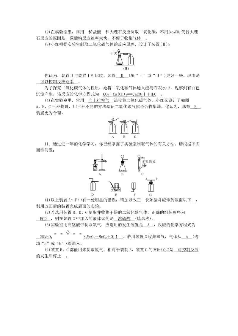 2018-2019学年度九年级化学上册 期末专题四 气体的制取课时练习 （新版）鲁教版.doc_第3页