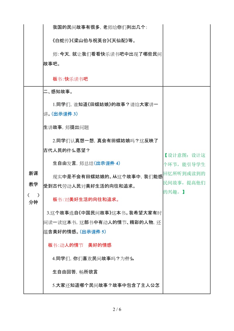 五年级语文上册《快乐读书吧》教案部编版.doc_第2页