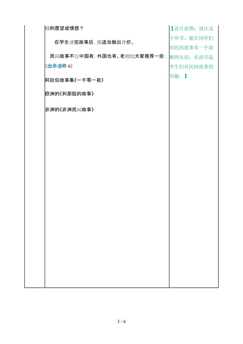 五年级语文上册《快乐读书吧》教案部编版.doc_第3页