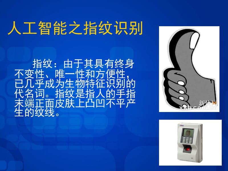 人工智能之指纹识别.ppt_第1页