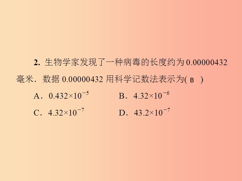 2019春七年级数学下册 第一章《整式的乘除》测试卷习题课件（新版）北师大版.ppt_第3页