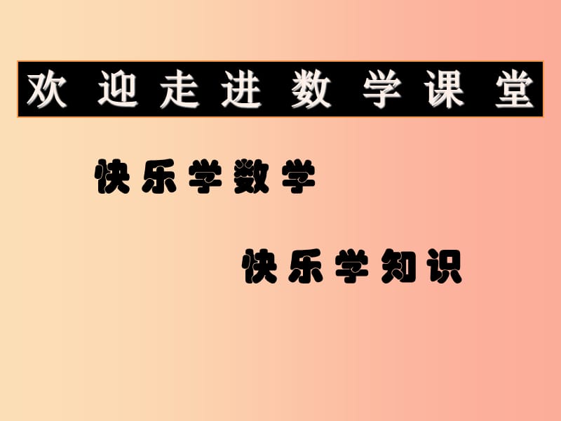 七年级数学下册 7.2.2 用坐标表示平移课件2 新人教版.ppt_第1页