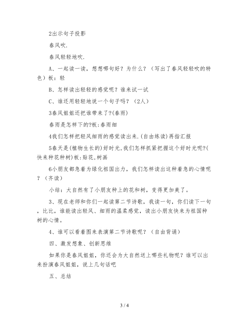 小学一年级语文《春风吹》教案.doc_第3页