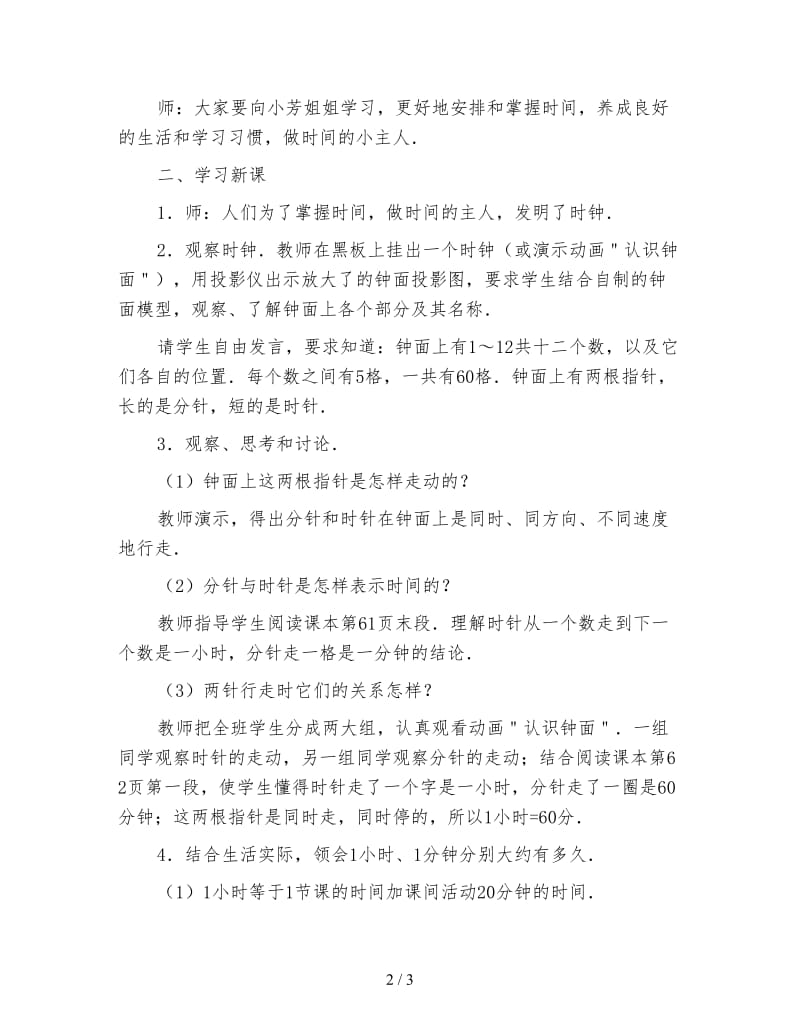 小学二年级数学教案《时、分的认识教案》.doc_第2页