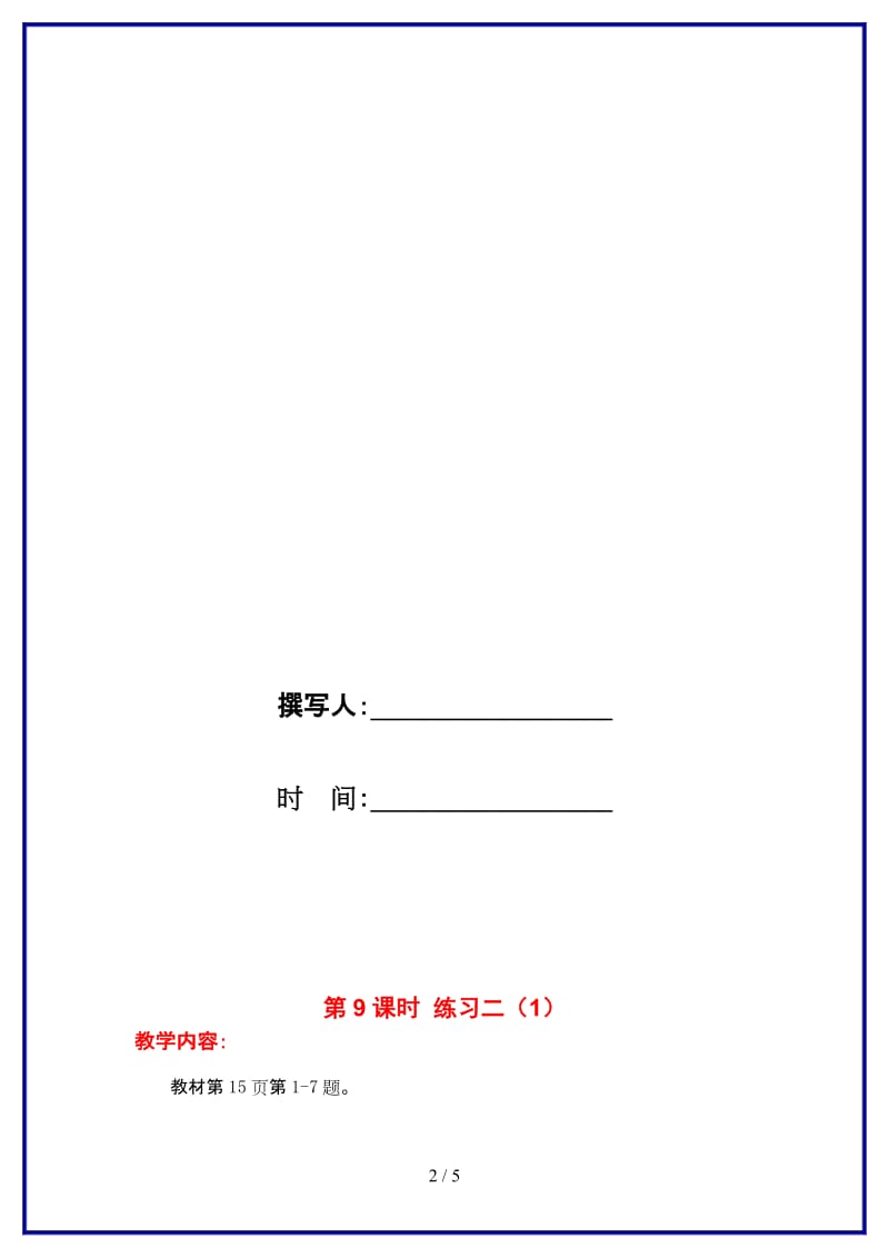 苏教版三年级数学上册第一单元《两、三位数乘一位数》第9课时 练习二（1）教案.doc_第2页