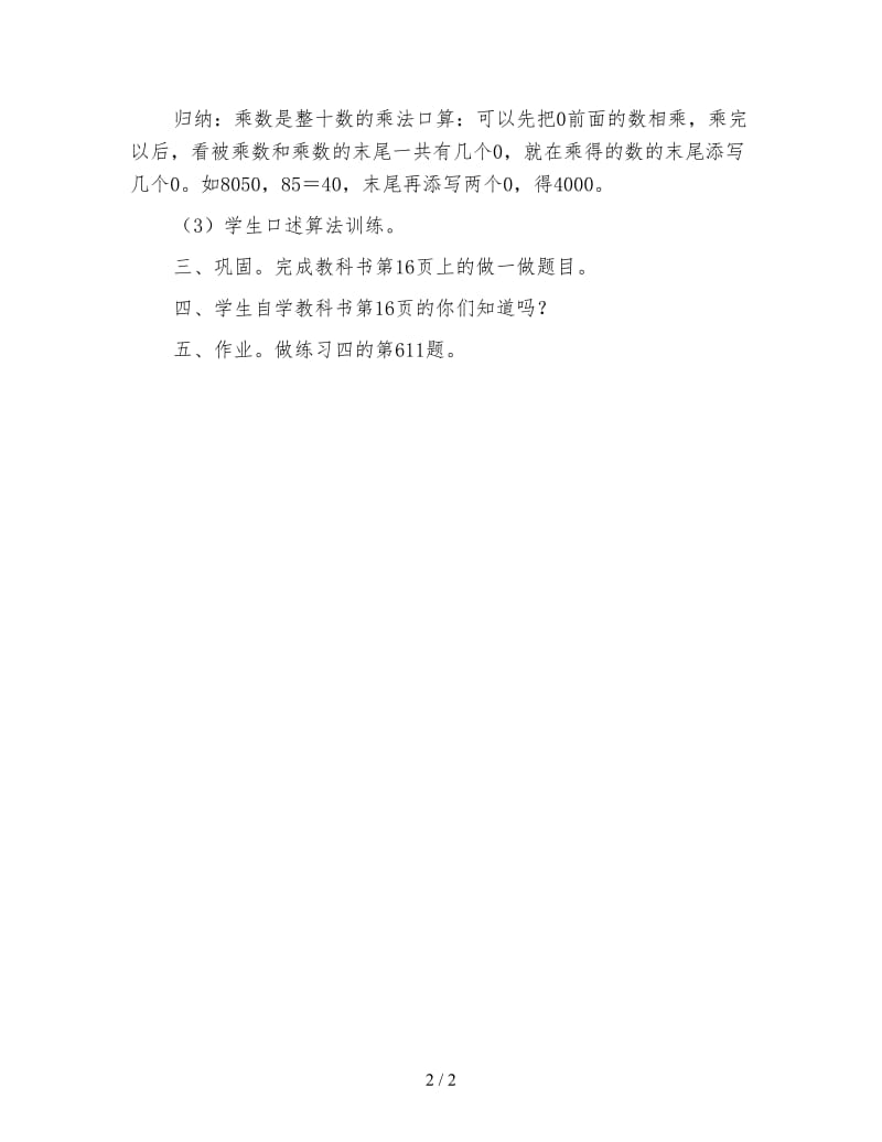 小学三年级数学教案《整十数乘被乘数末尾有0的口算》.doc_第2页