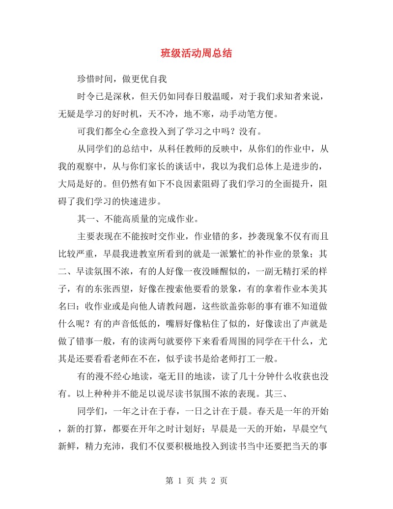 班级活动周总结.doc_第1页