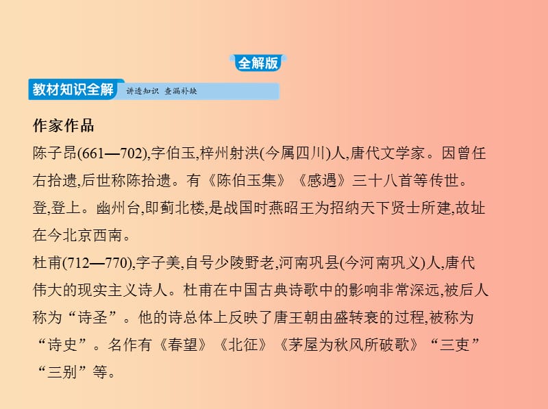 2019年春七年級(jí)語(yǔ)文下冊(cè) 第五單元 20 古代詩(shī)歌五首習(xí)題課件 新人教版.ppt_第1頁(yè)