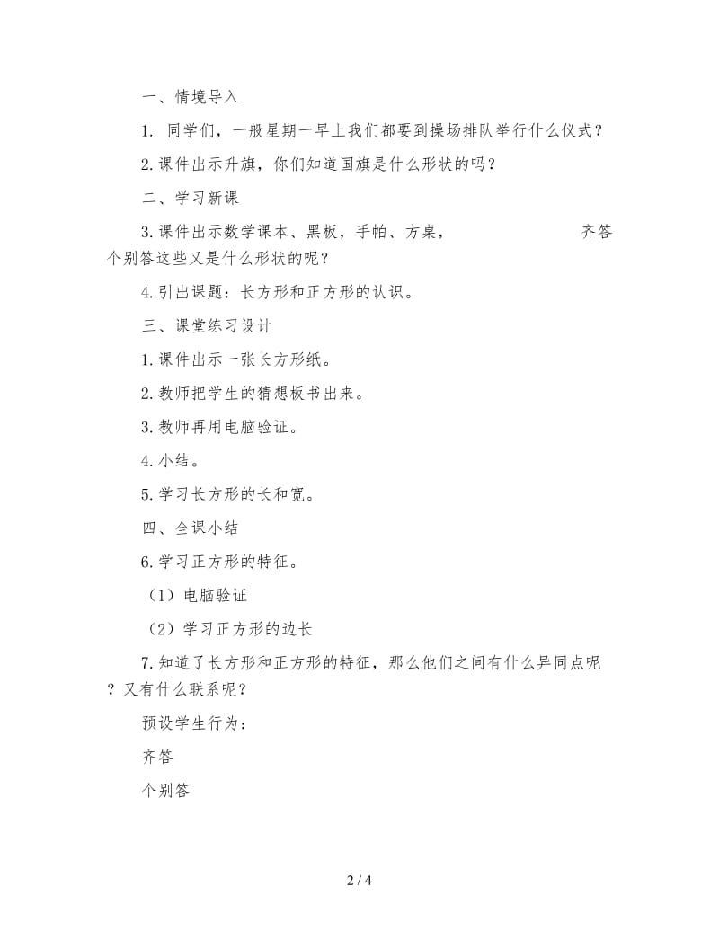 西师大版二年级下册《长方形和正方形的认识》数学教案.doc_第2页