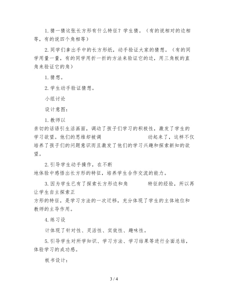 西师大版二年级下册《长方形和正方形的认识》数学教案.doc_第3页