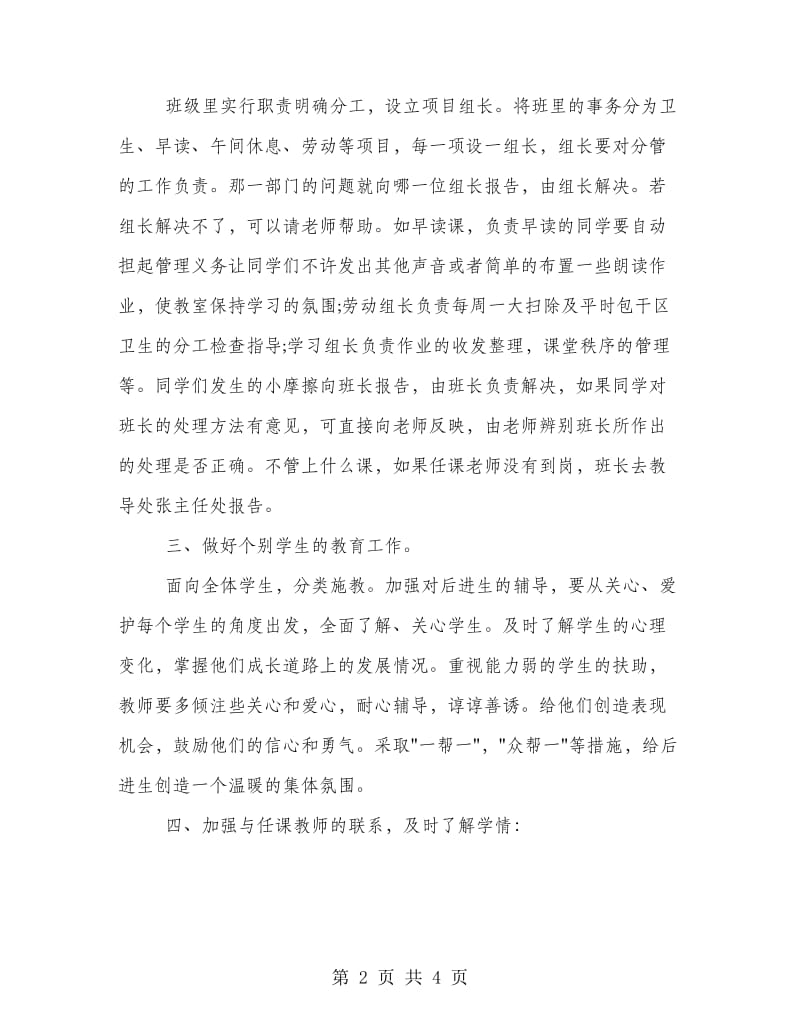 初一班主任工作计划书一览.doc_第2页