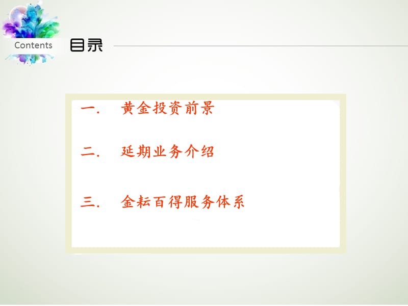 兴业银行黄金沙龙.ppt_第2页