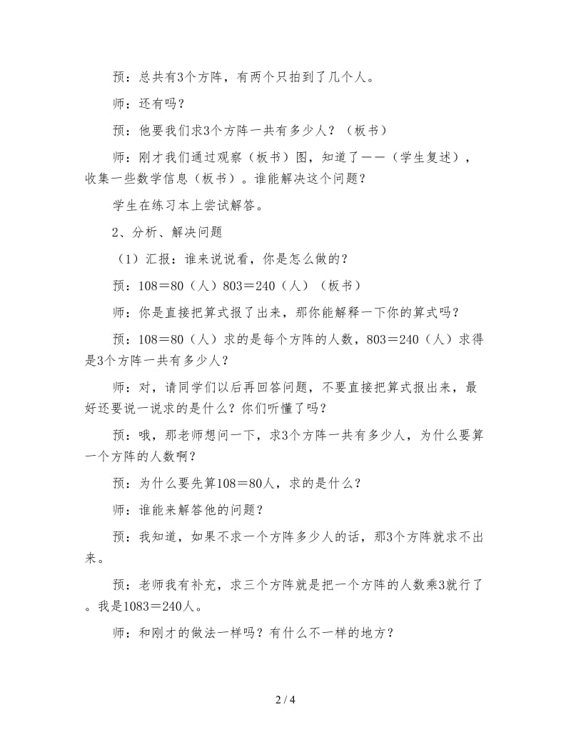 小学数学三年级教案：三下解决问题教案.doc_第2页