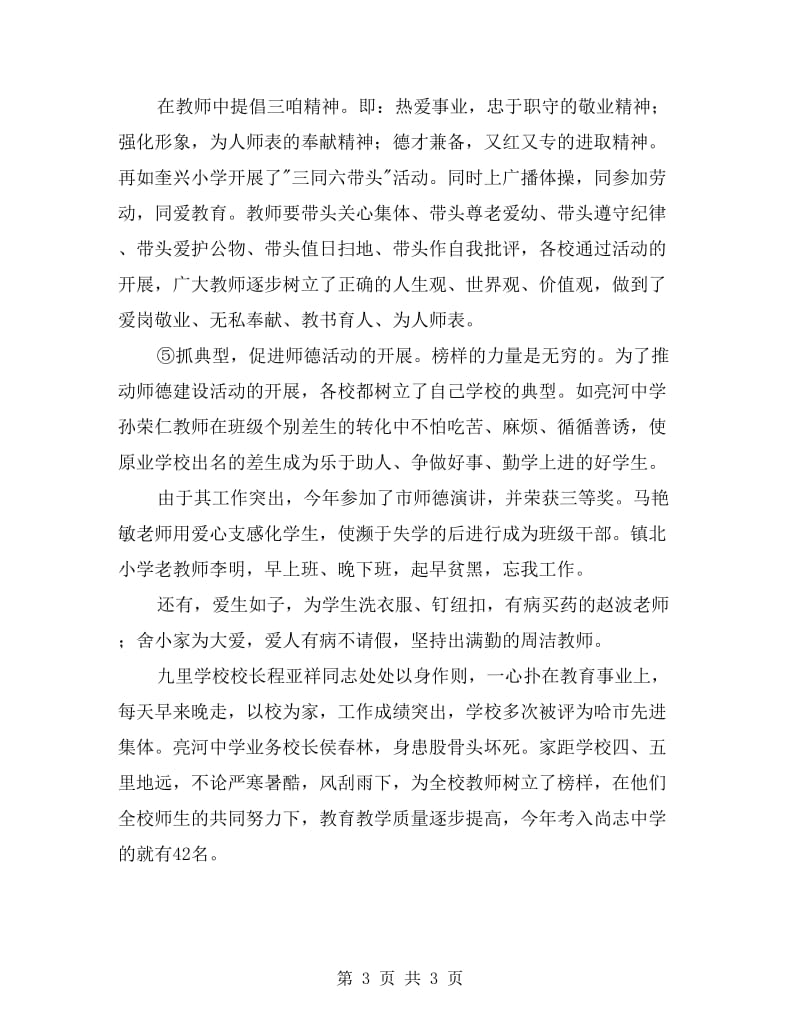 师德建设工作总结.doc_第3页