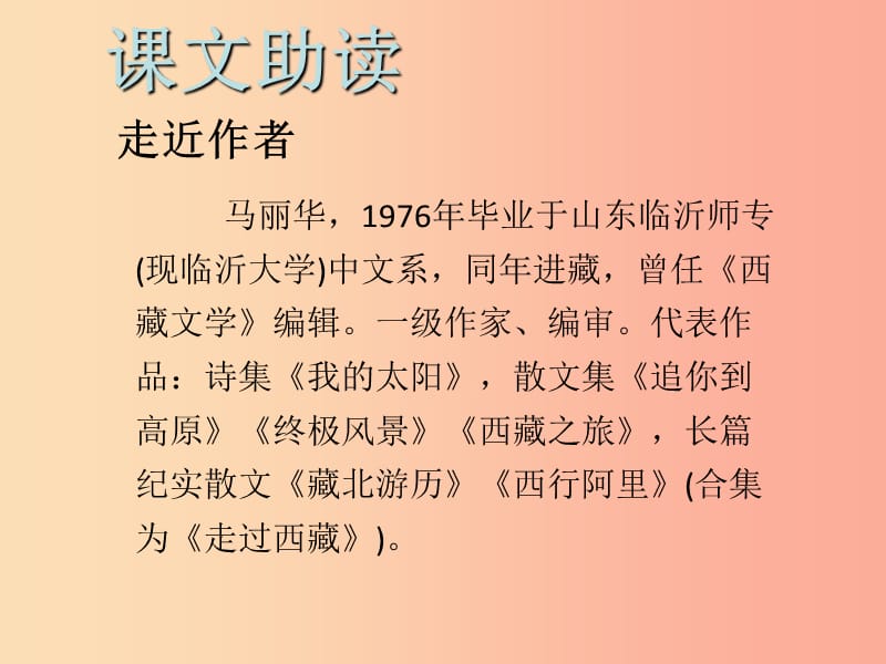 八年级语文下册 第五单元 18 在长江源头各拉丹冬习题课件新人教版.ppt_第2页