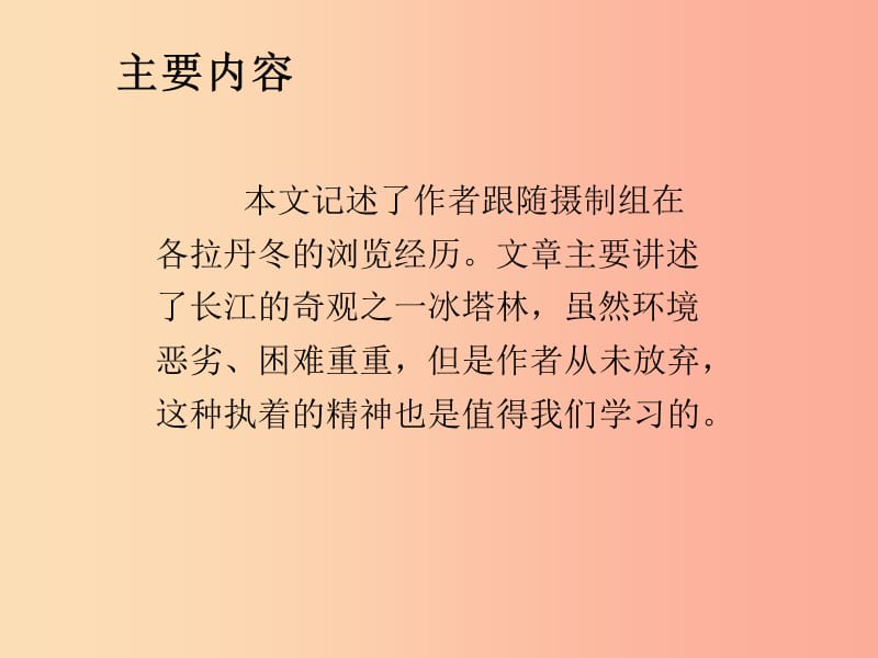 八年级语文下册 第五单元 18 在长江源头各拉丹冬习题课件新人教版.ppt_第3页