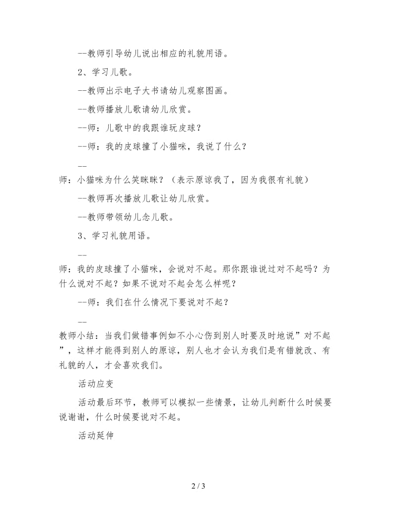 幼儿园小班语言活动：对不起撞了你.doc_第2页