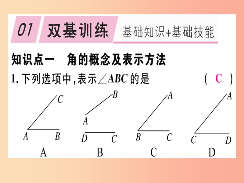 2019年秋七年級數(shù)學(xué)上冊 第四章 基本平面圖形 4.3 角課件（新版）北師大版.ppt_第1頁