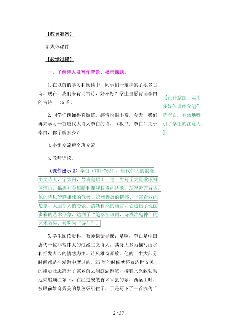 三年级语文上册《古诗三首》教案 (2)部编版.docx_第2页