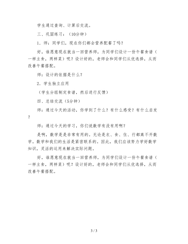 北京版五年级数学上册教案设计《我的午餐》.doc_第3页