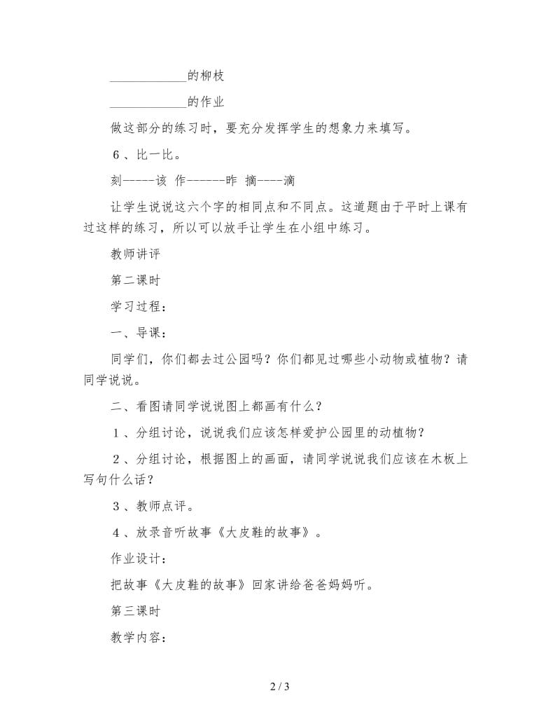 北师大版一年级语文下册教案《语文园地六》教学设计.doc_第2页