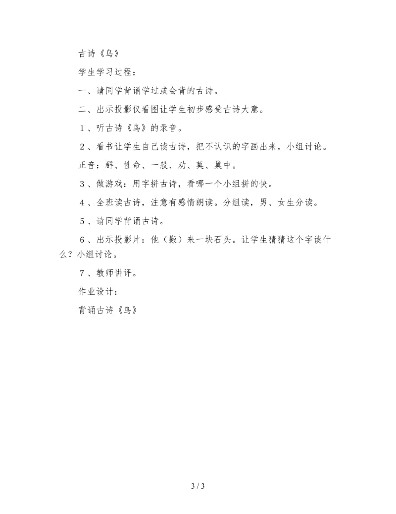 北师大版一年级语文下册教案《语文园地六》教学设计.doc_第3页