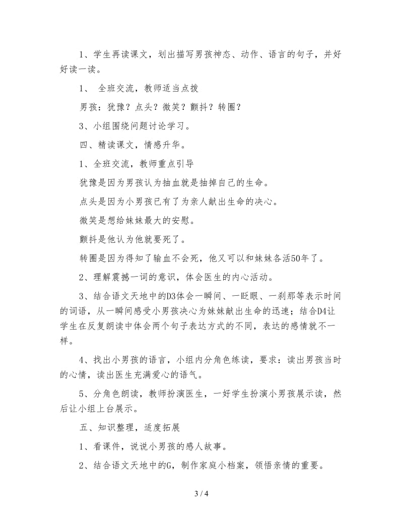 北师大版三年级语文下册《平分生命》教案.doc_第3页