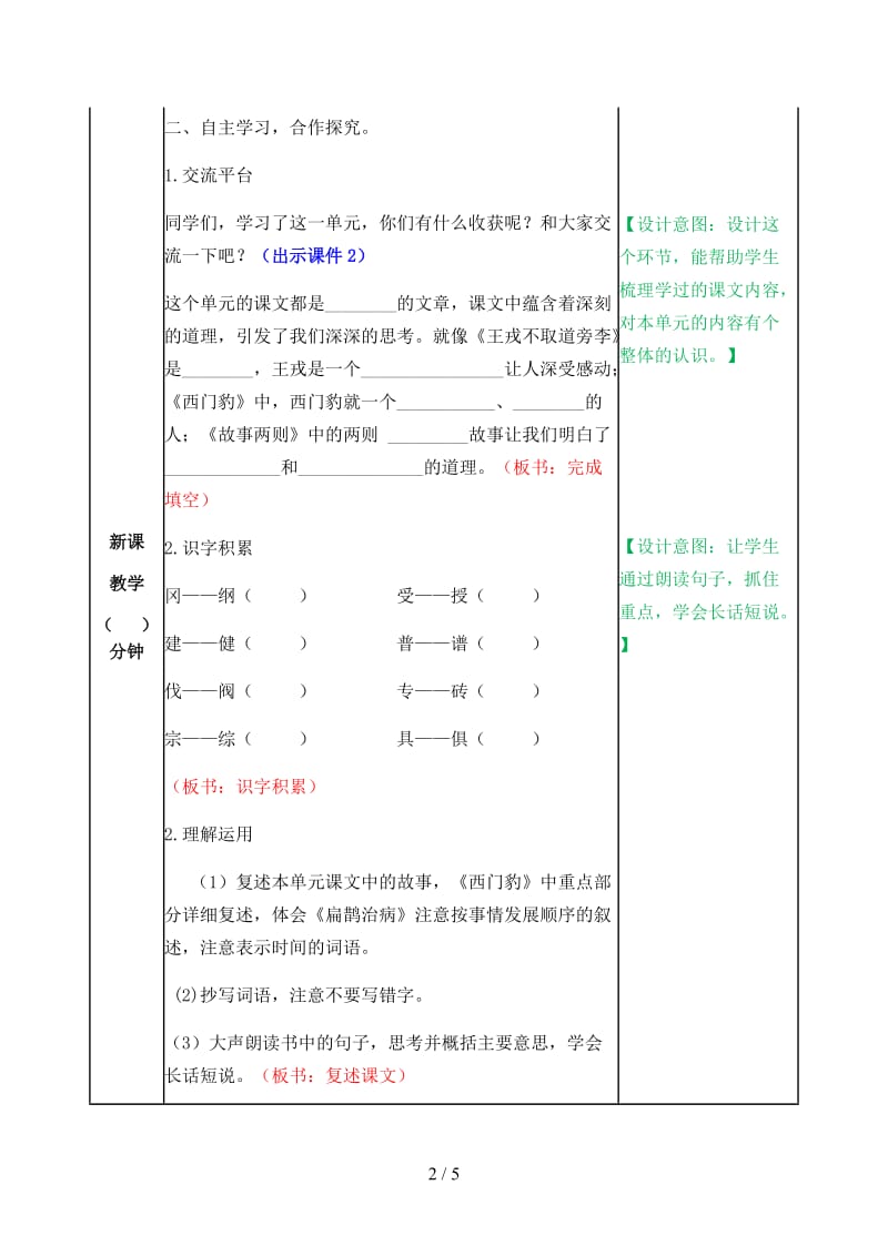 四年级语文上册《语文园地八》教案部编版.docx_第2页