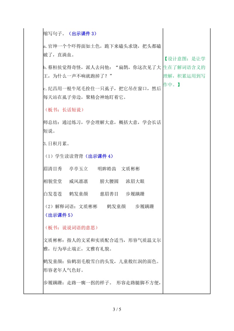 四年级语文上册《语文园地八》教案部编版.docx_第3页