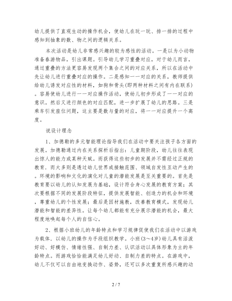 幼儿园小班认知说课稿：一一对应.doc_第2页