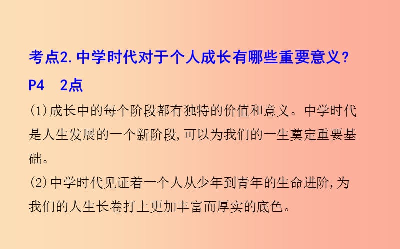 山西省2019届中考道德与法治七上第一二三单元复习课件.ppt_第3页