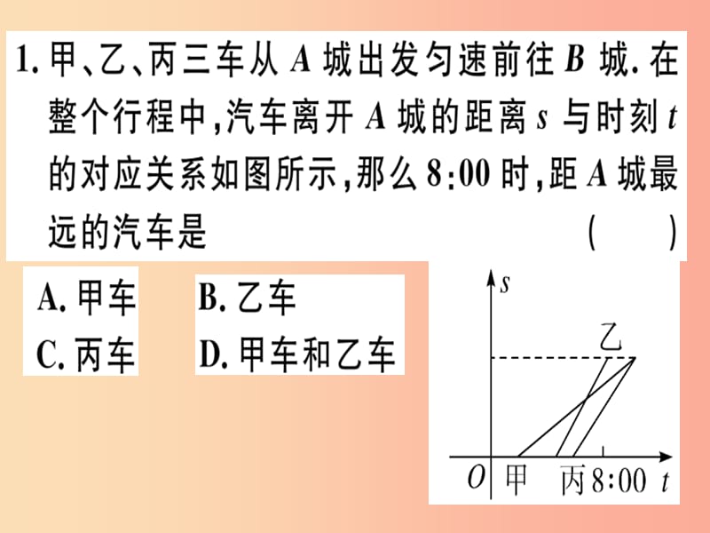 八年级数学上册 4 微专题 函数图象信息问题（安徽热点）习题讲评课件 （新版）沪科版.ppt_第3页