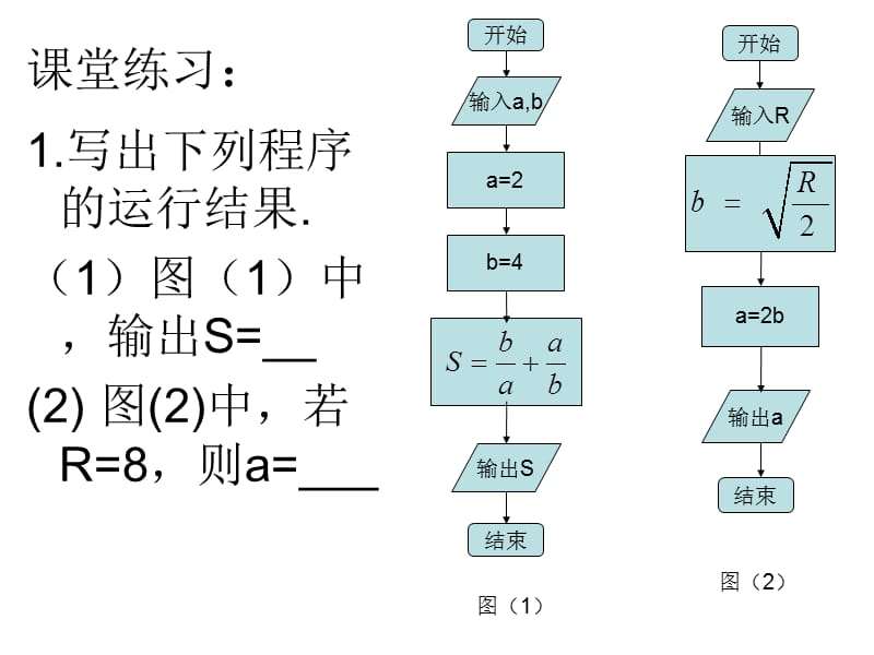 变量与赋值(北师大).ppt_第2页