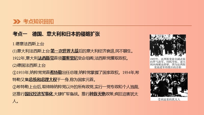 2019年中考历史一轮复习 第四部分 世界历史 第20课时 第二次世界大战课件 岳麓版.ppt_第3页