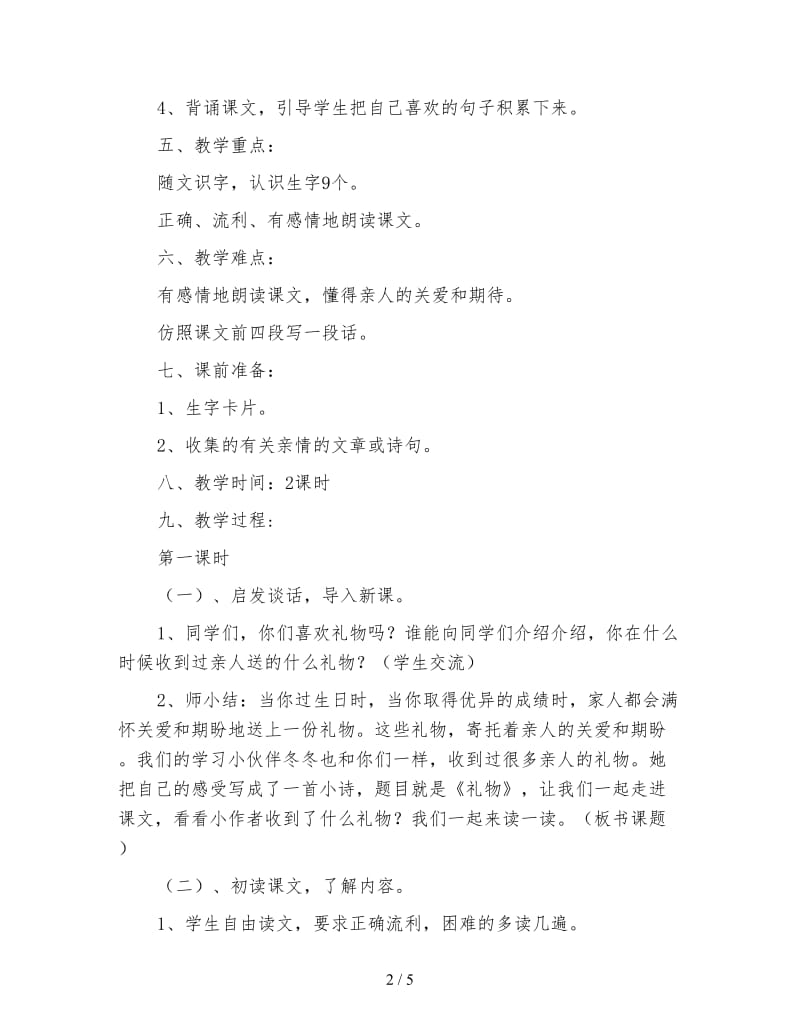 北师大版三下《礼物》教案.doc_第2页