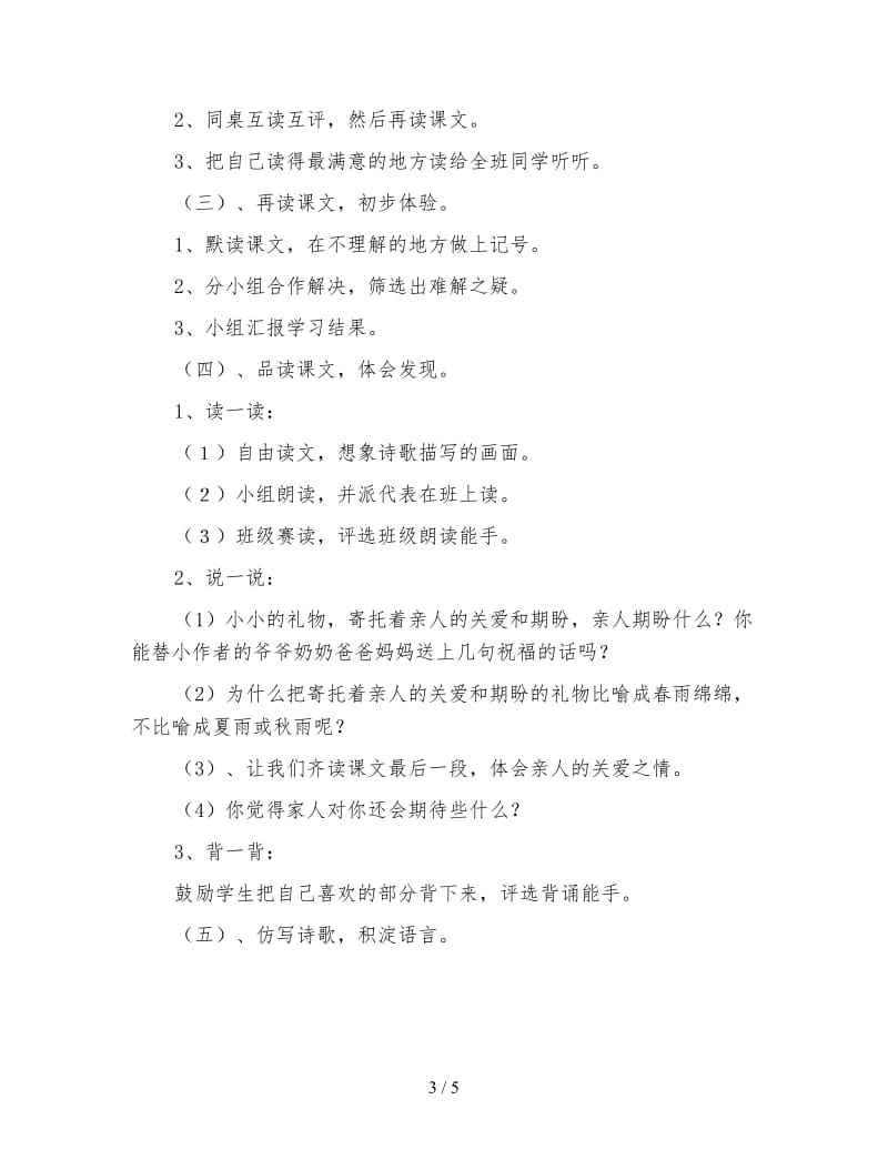 北师大版三下《礼物》教案.doc_第3页