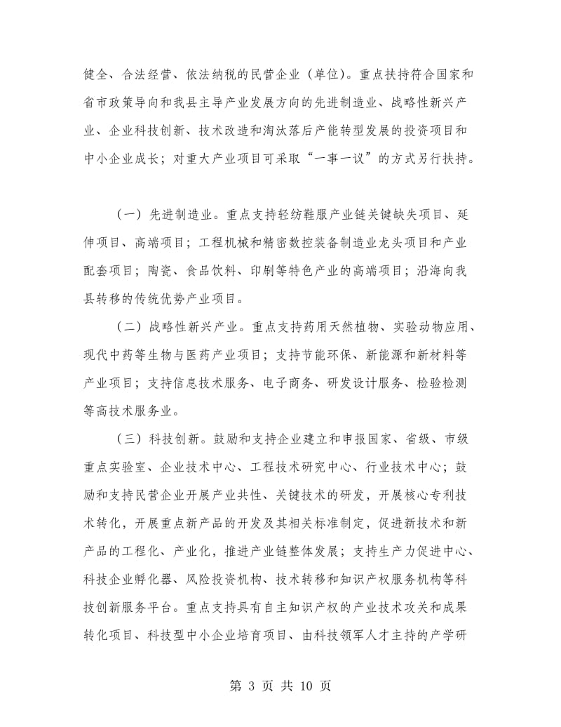 区县企业升级扶持计划.doc_第3页