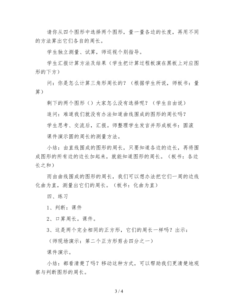 三年级数学教案《认识周长》教案.doc_第3页