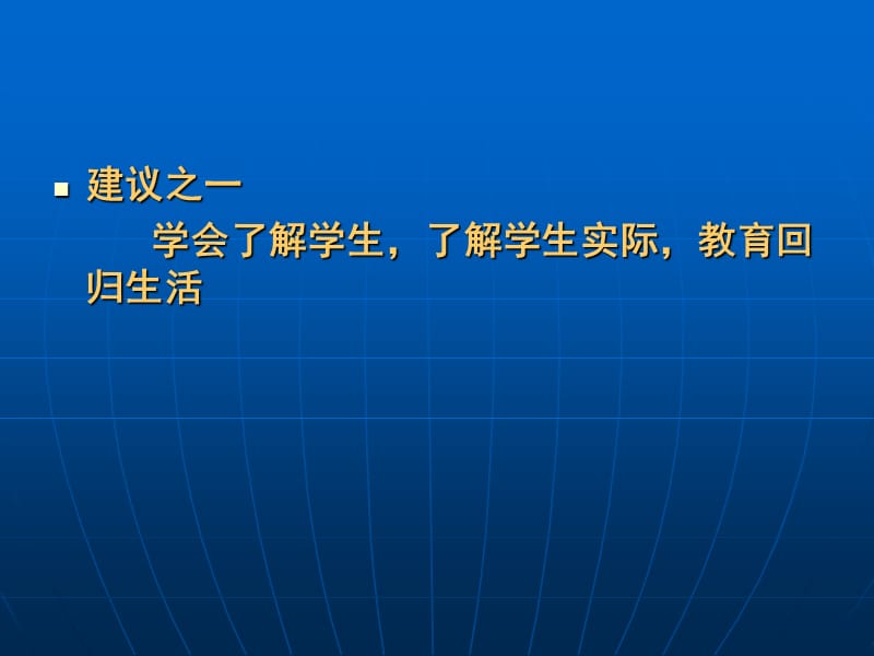 关爱学生需要教育智慧建议版.ppt_第2页