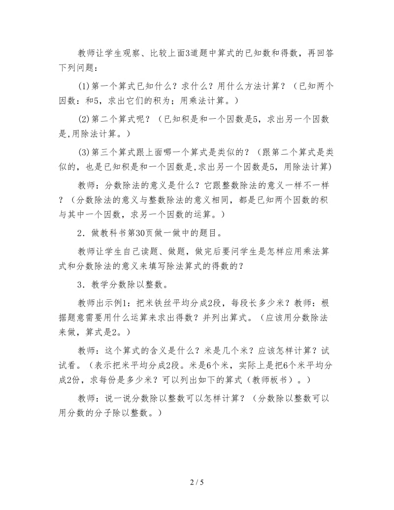 五年级数学《分数除法的意义和分数除以整数》.doc_第2页