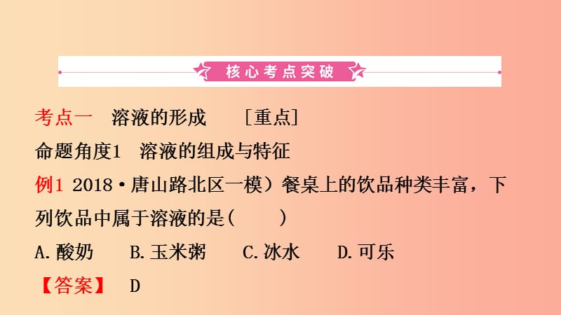 河北省2019年中考化学一轮复习 第四讲 溶液课件.ppt_第2页